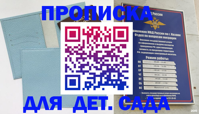 прописка ребенка в Дагестанских Огнях